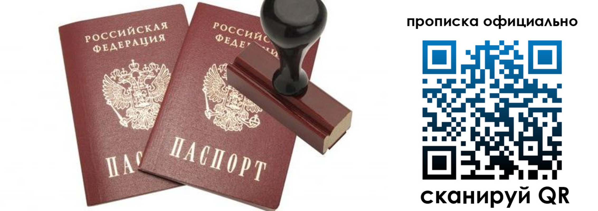 прописка для работы в Валуйках