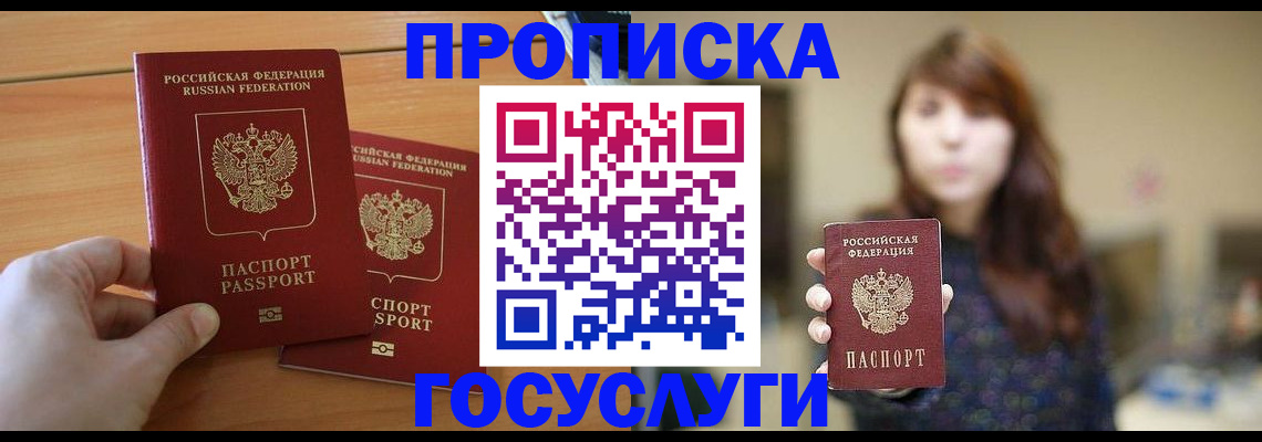 прописка от собственника в Валуйках