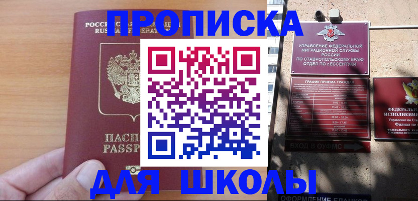 прописка ребенка в Валуйках