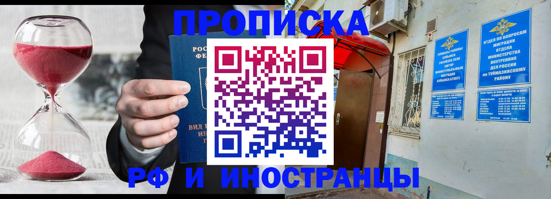 прописка 2025 в Валуйках