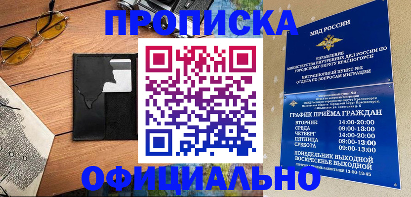 временная регистрация купить в Валуйках